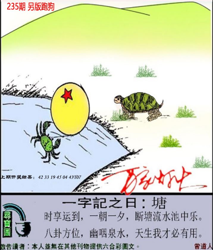 2024235期澳门跑狗另版