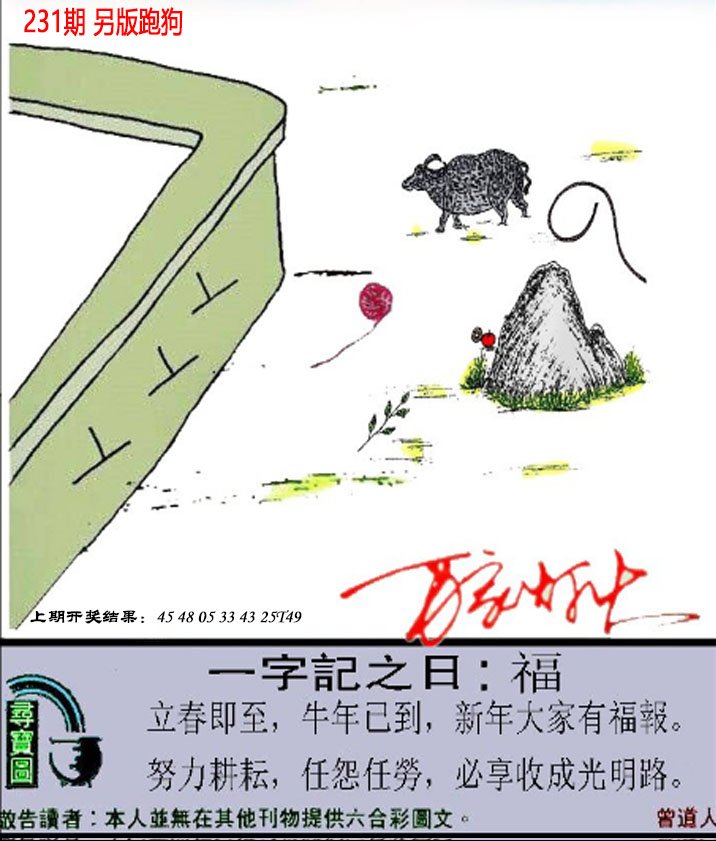 2024231期澳门跑狗另版