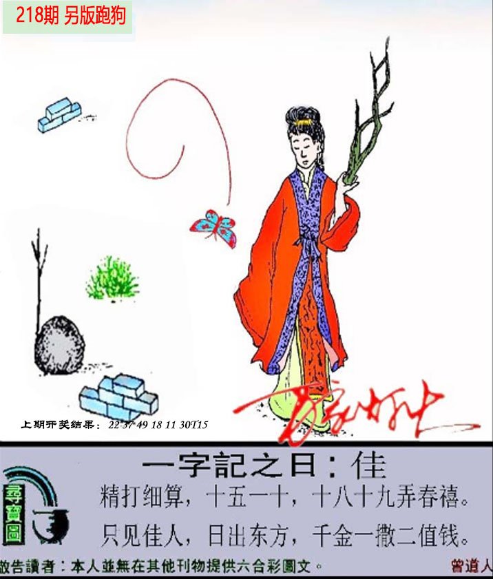 2024218期澳门跑狗另版