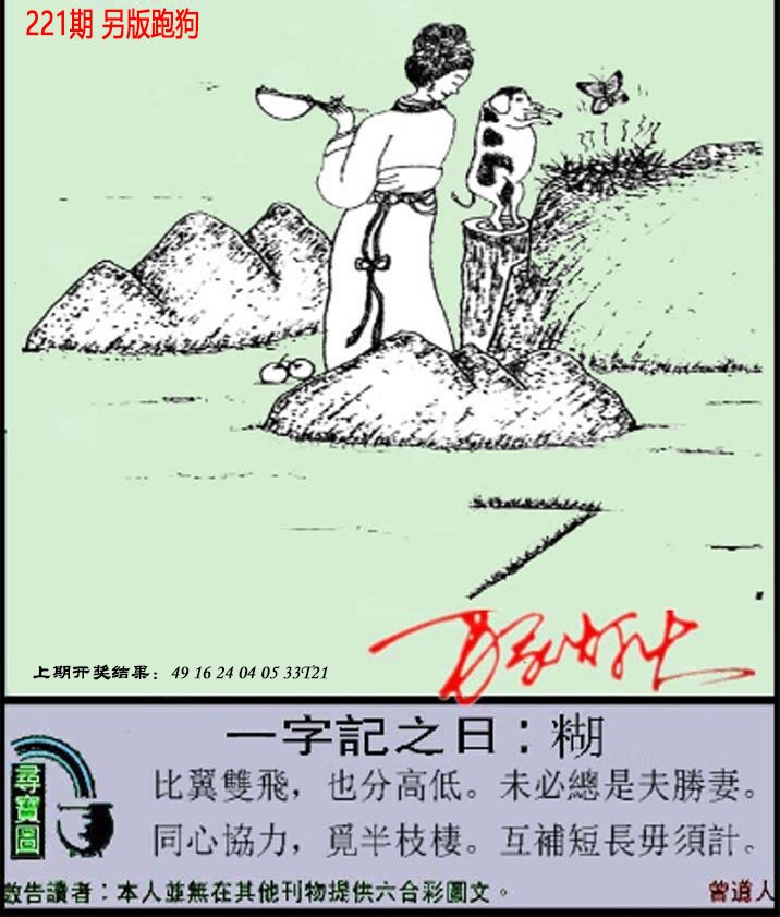 2024221期澳门跑狗另版