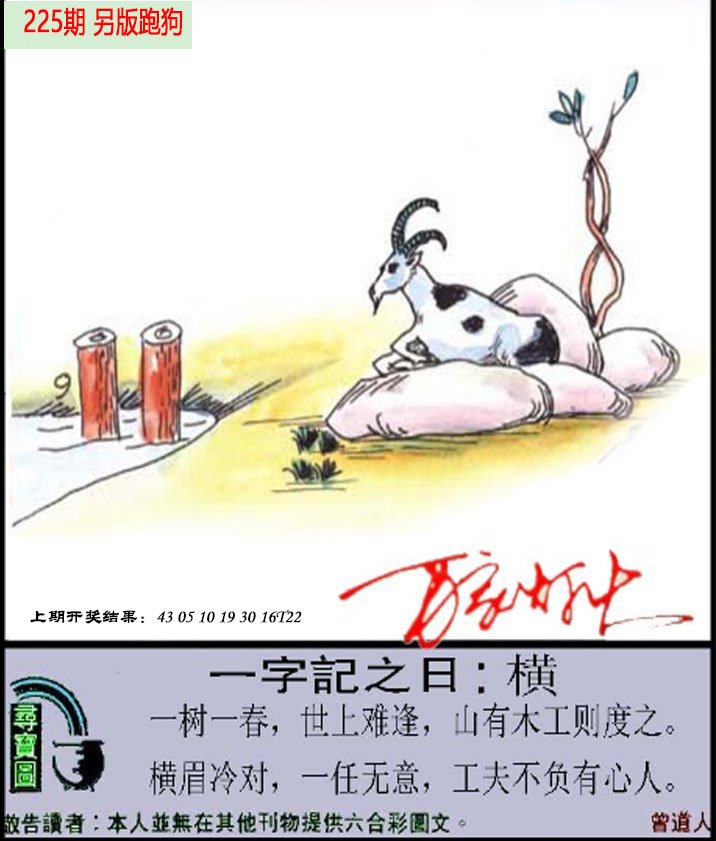 2024225期澳门跑狗另版