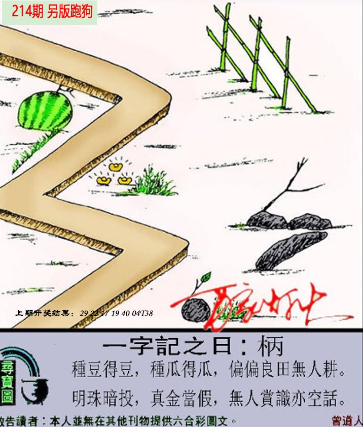 2024214期澳门跑狗另版