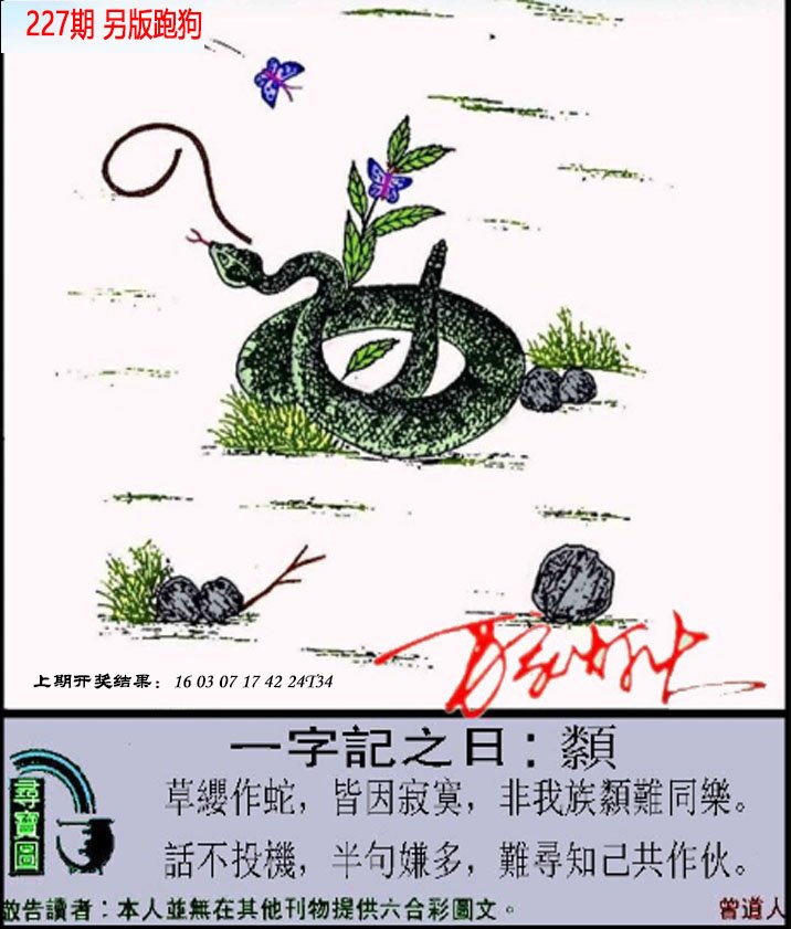 2024227期澳门跑狗另版