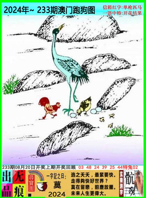 2024233期澳门跑狗无痕版