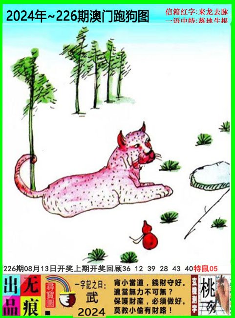 2024226期澳门跑狗无痕版