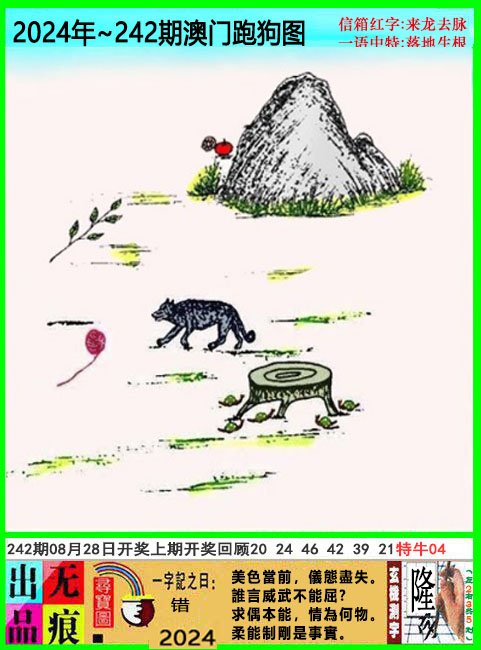 2024242期澳门跑狗无痕版