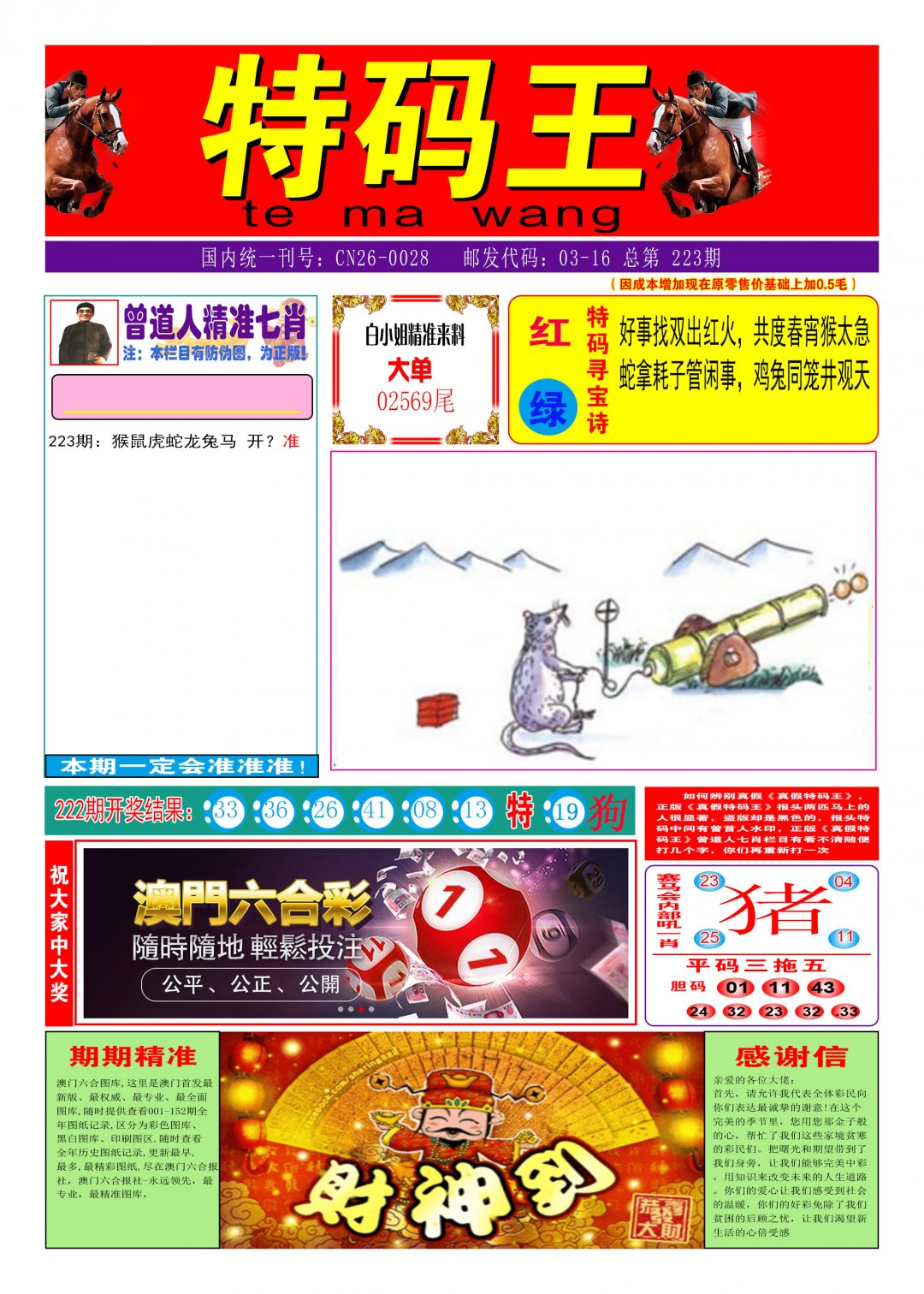 2024223期特码王A