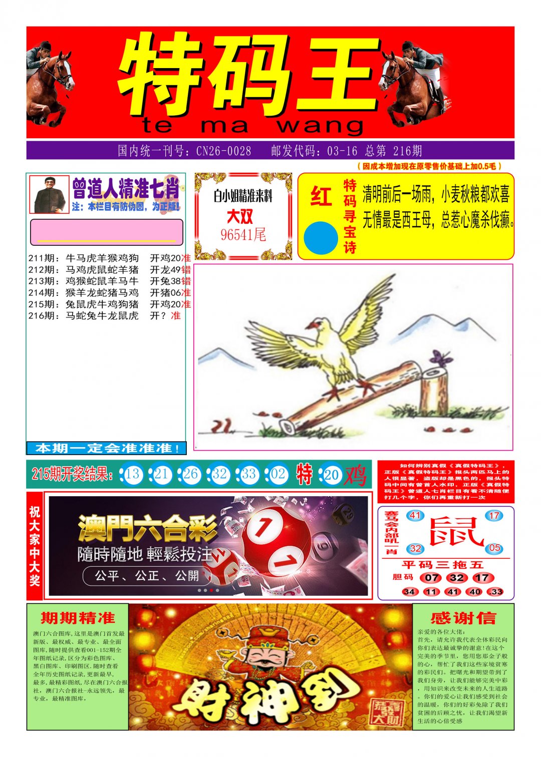 2024216期特码王A