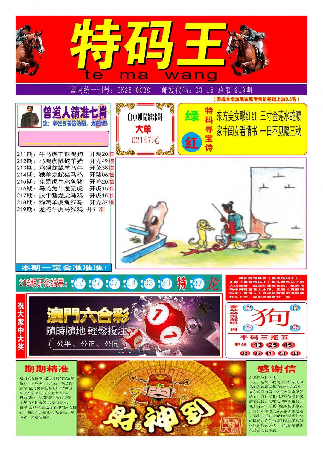 2024219期特码王A