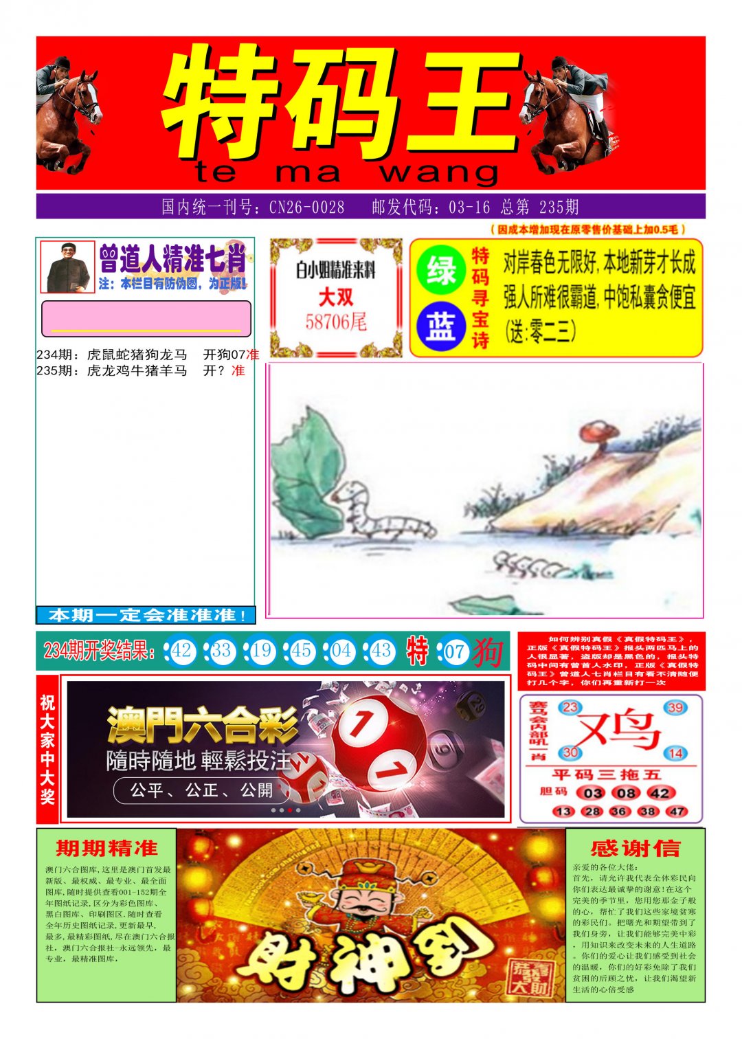 2024235期特码王A