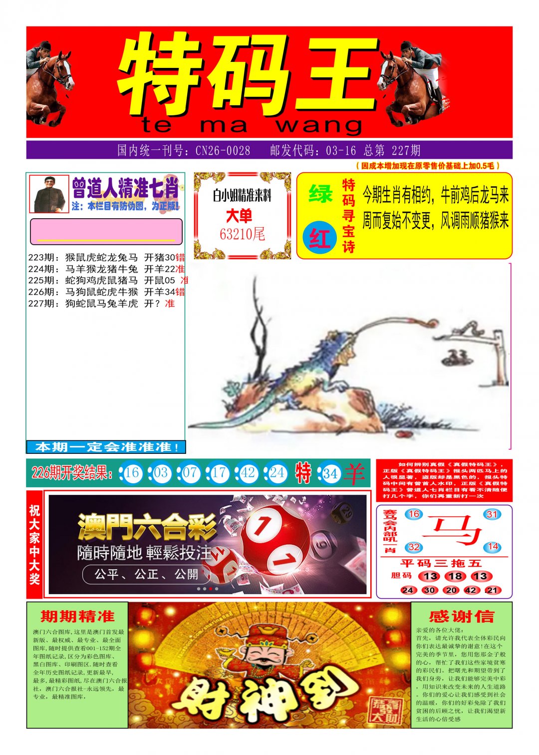 2024227期特码王A