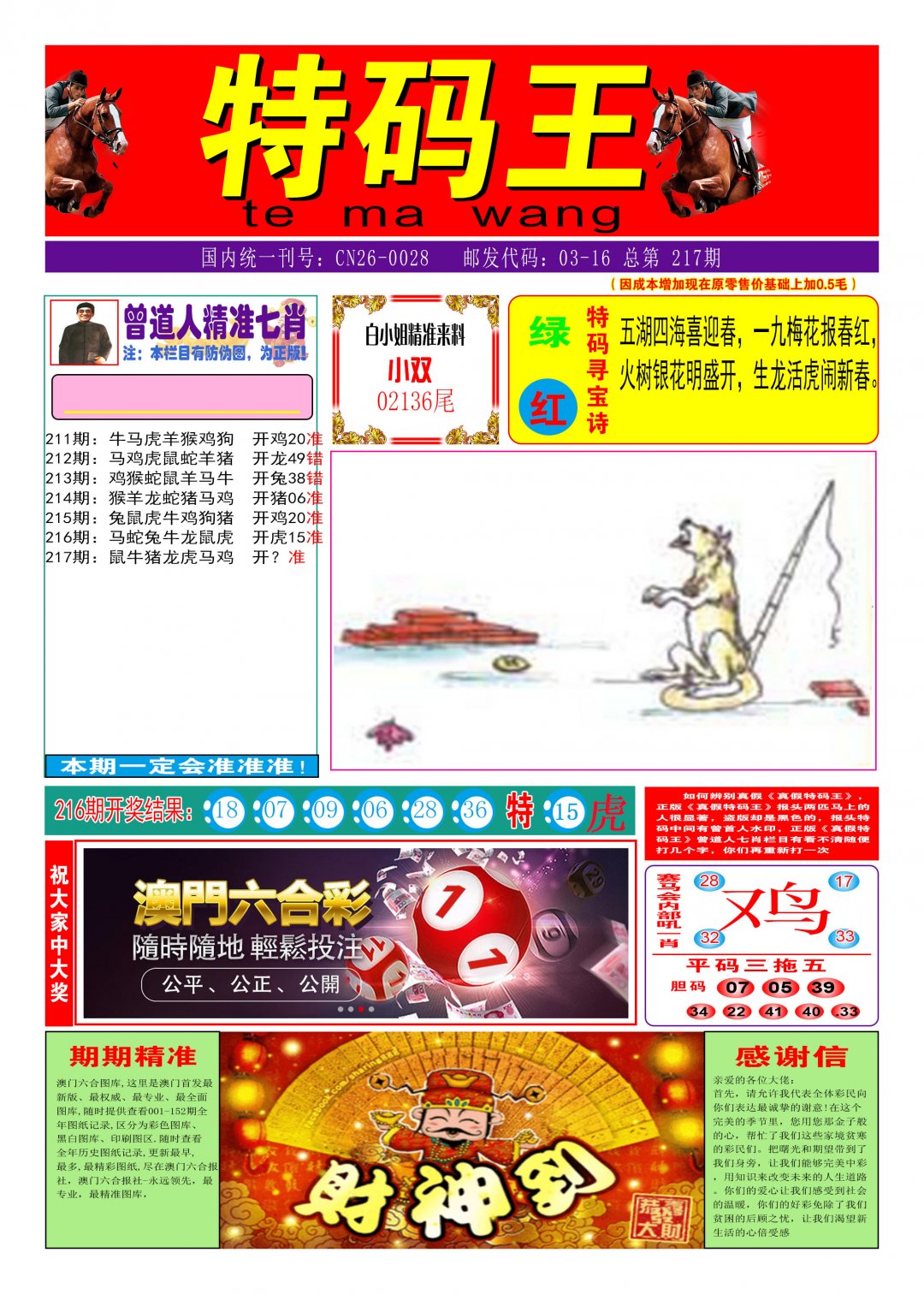 2024217期特码王A