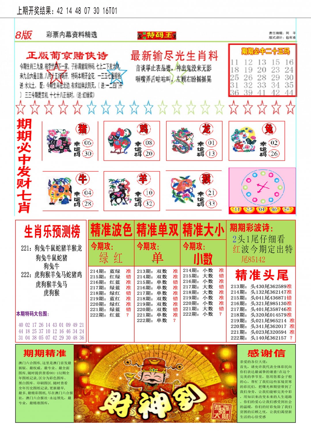 2024222期特码王B