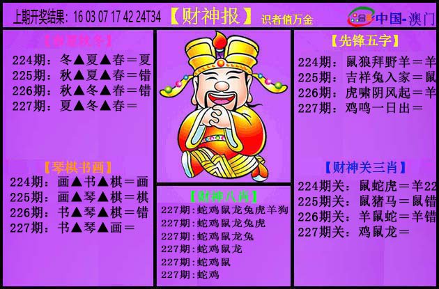 2024227期紫财神