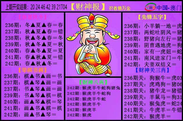 2024242期紫财神