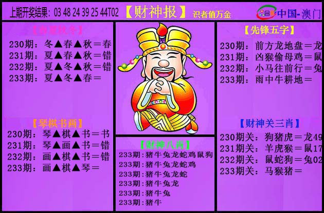 2024233期紫财神