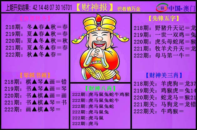 2024222期紫财神