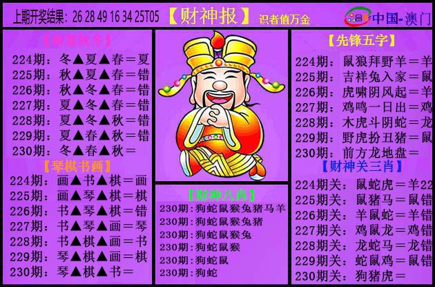 2024230期紫财神