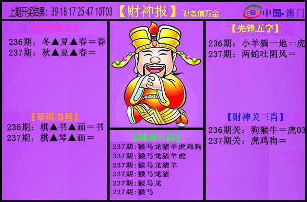 2024237期紫财神