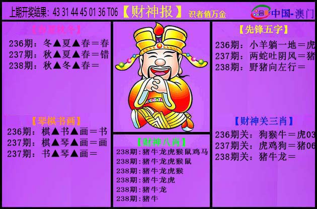 2024238期紫财神