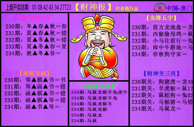 2024234期紫财神