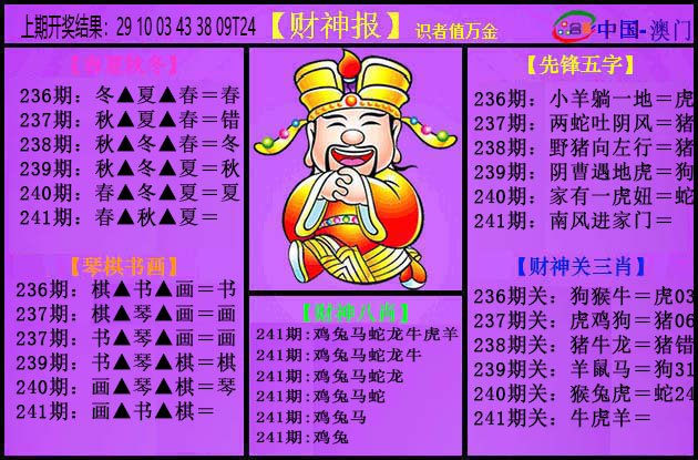 2024241期紫财神