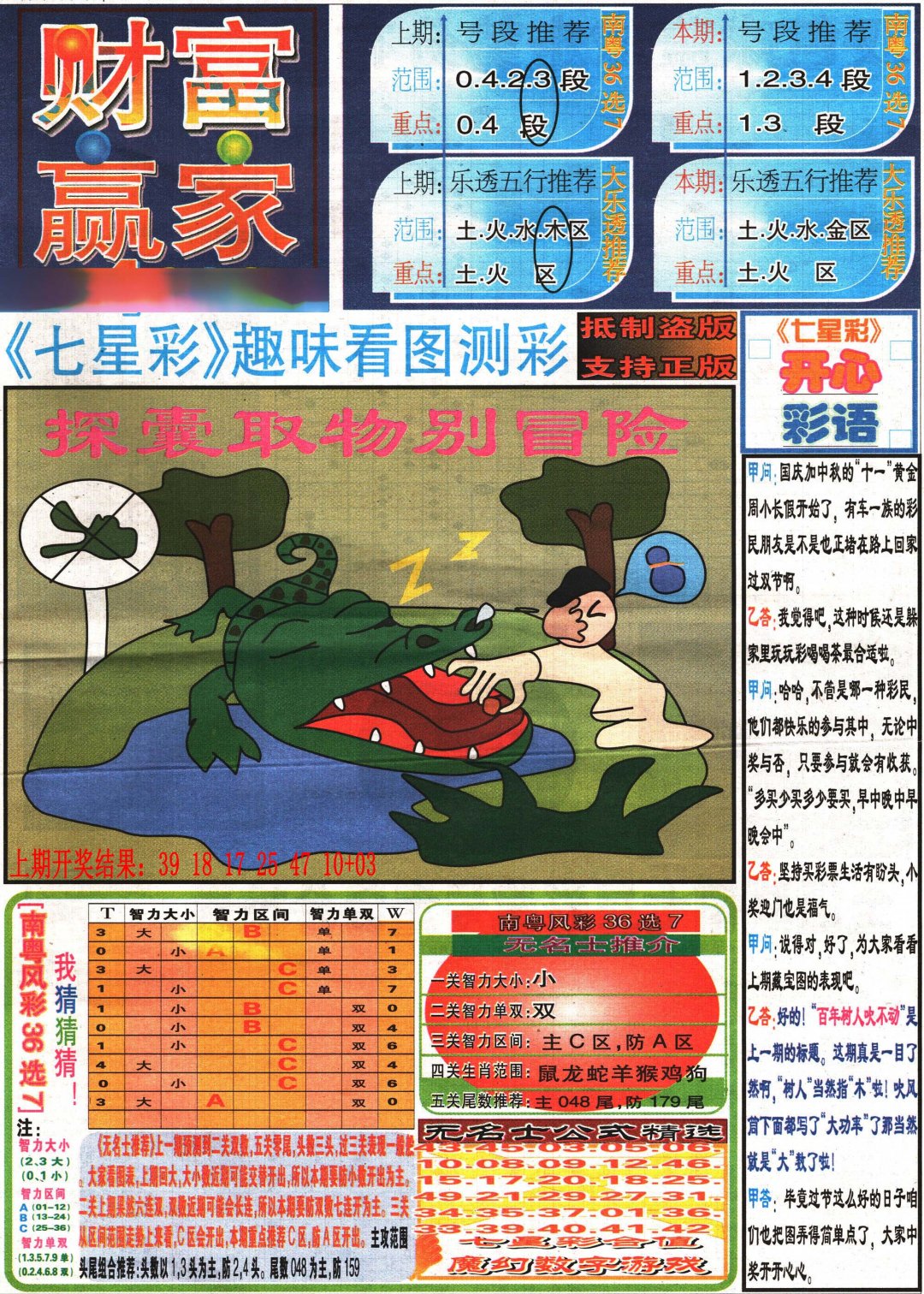 2024237期七星彩图(高清)
