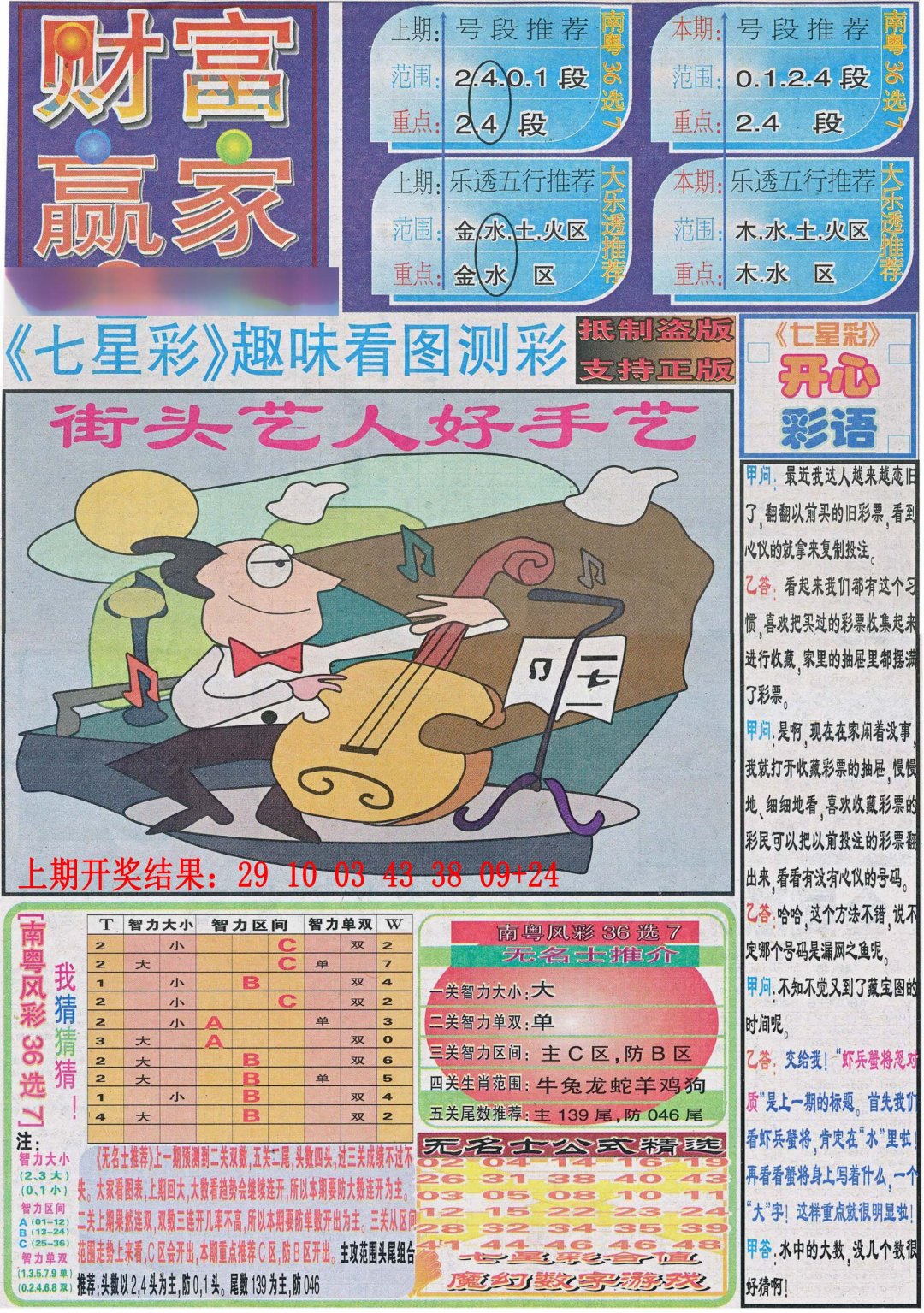 2024241期财富赢家（七星彩）