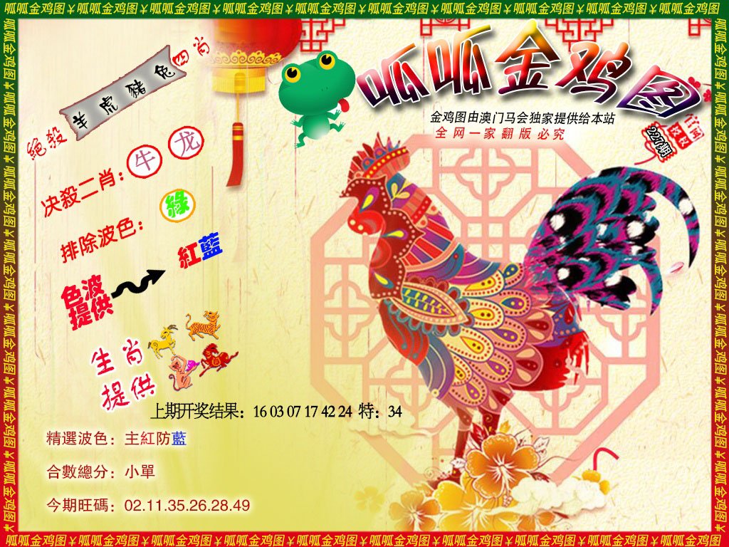 2024227期金鸡8