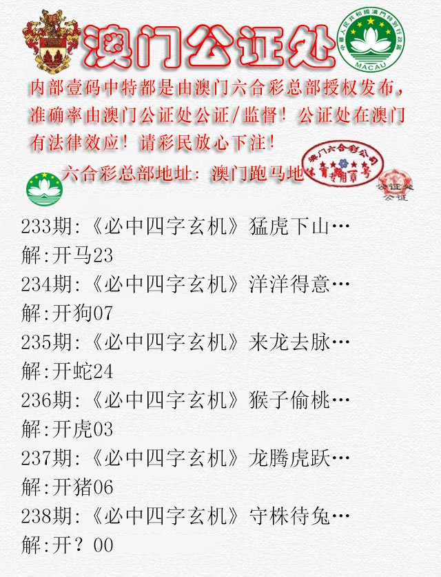 2024238期公证处A