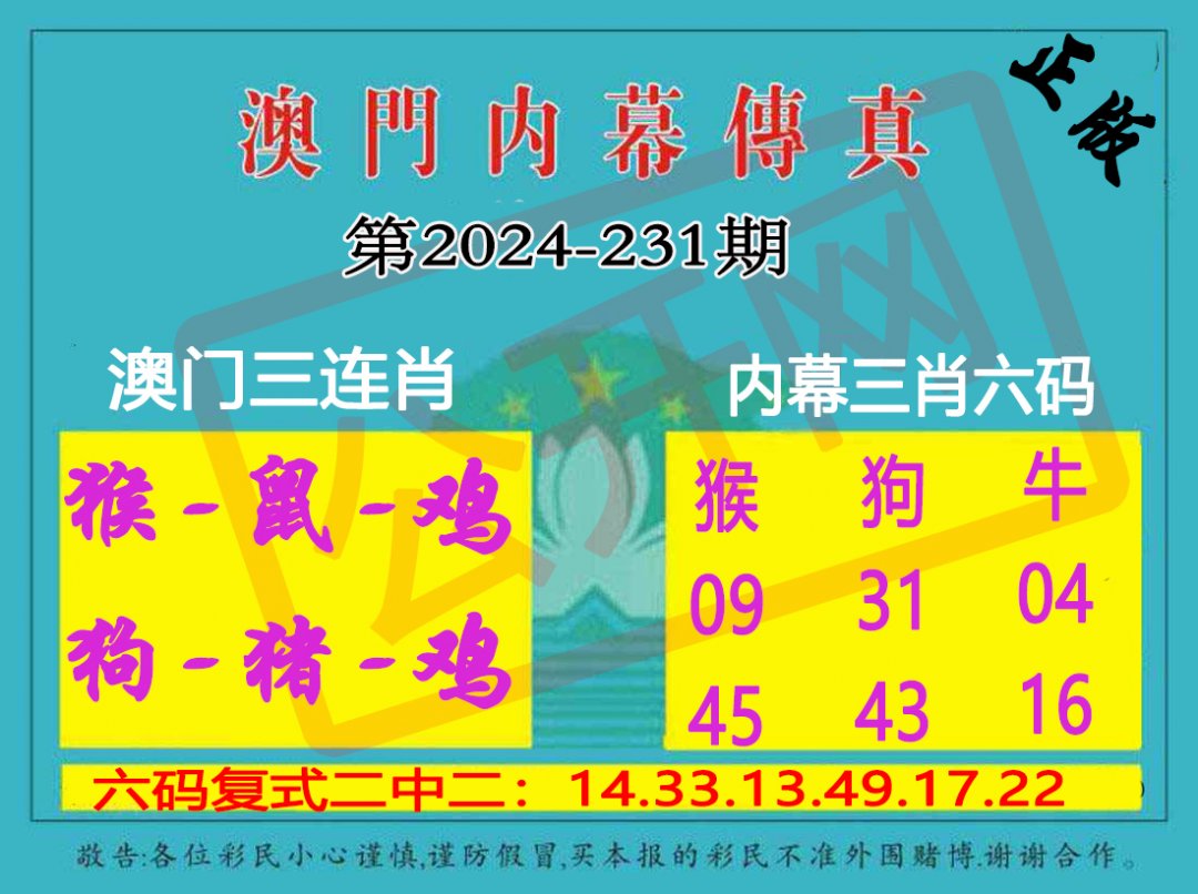 2024231期内幕传真三肖版