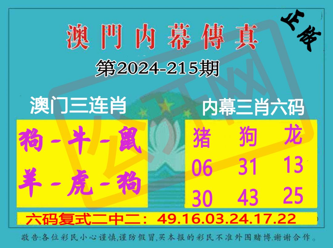 2024215期内幕传真三肖版