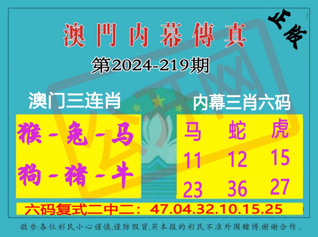 2024219期内幕传真三肖版