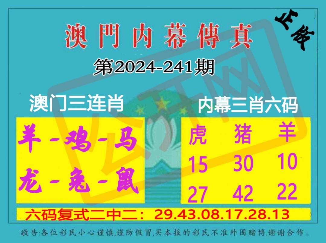 2024241期内幕传真三肖版