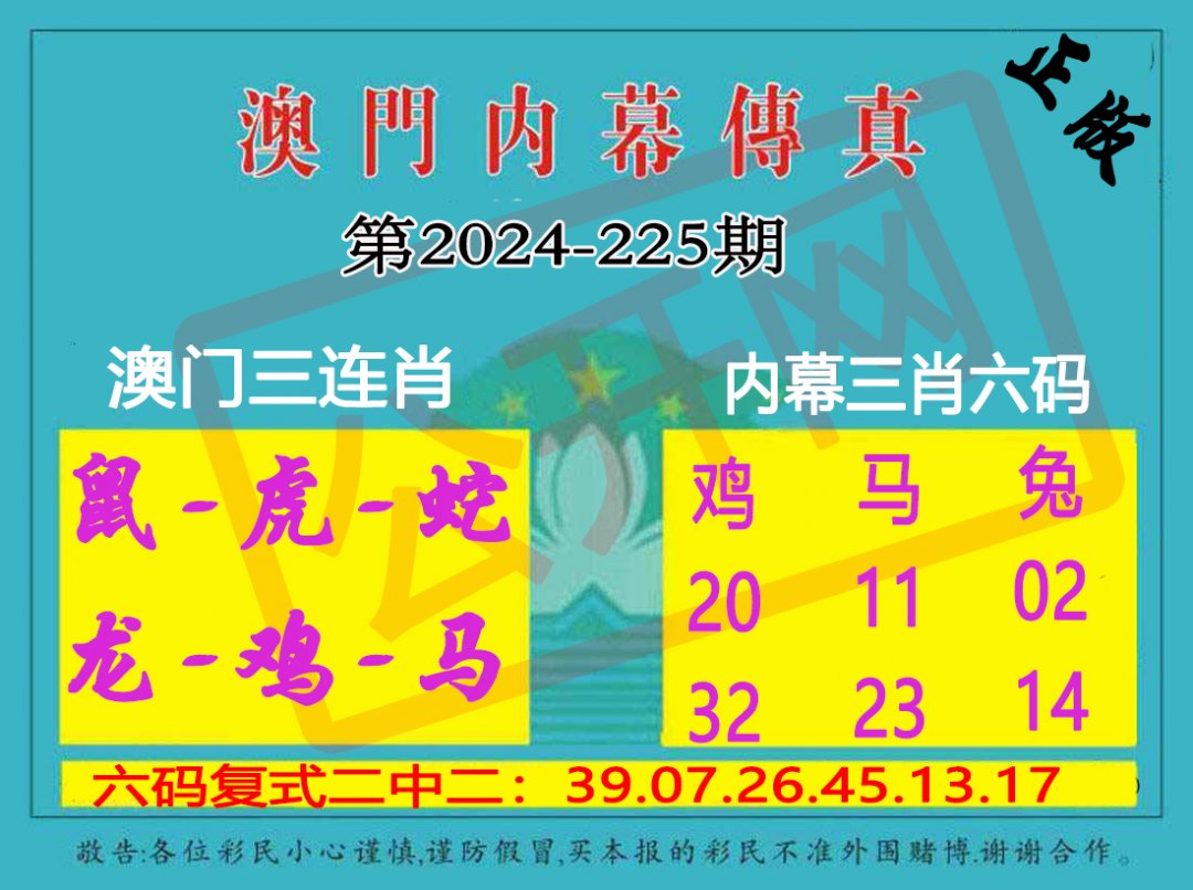 2024225期内幕传真三肖版