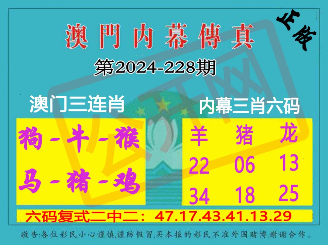 2024228期内幕传真三肖版