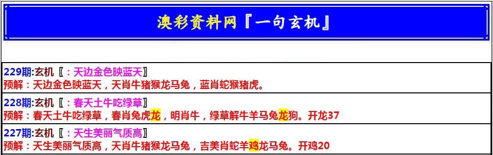 2024229期澳门一句玄机