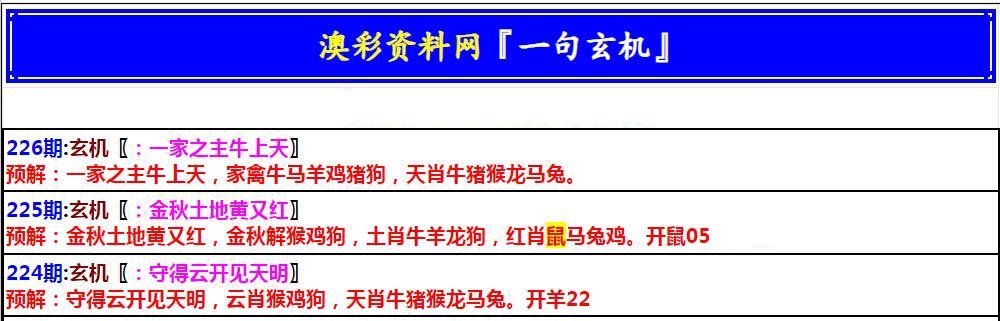 2024226期澳门一句玄机