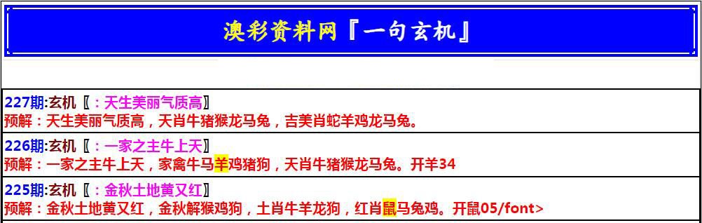 2024227期澳门一句玄机