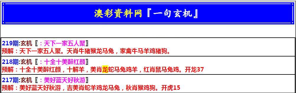 2024219期澳门一句玄机