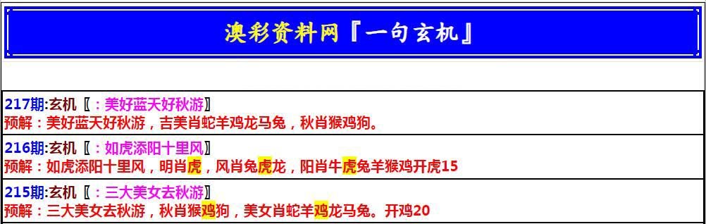 2024217期澳门一句玄机
