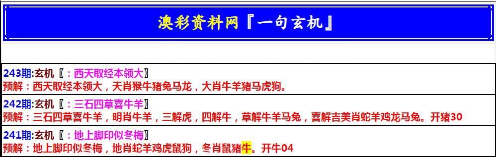 2024243期澳门一句玄机