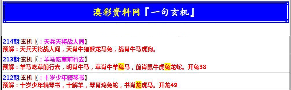 2024214期澳门一句玄机
