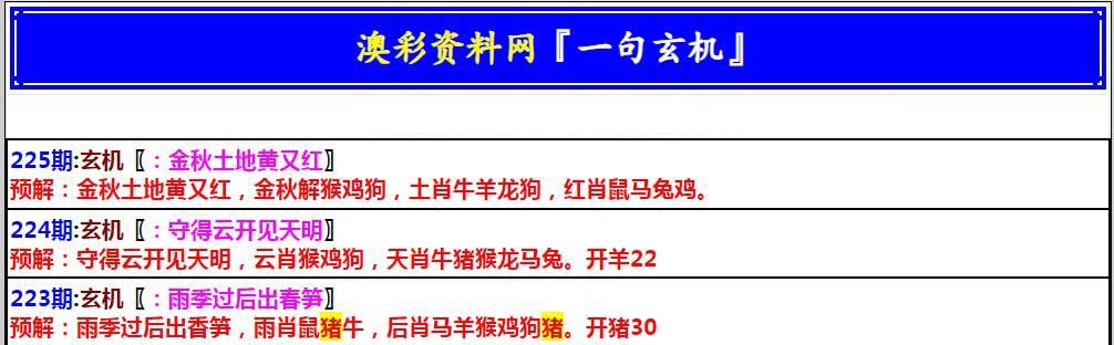 2024225期澳门一句玄机