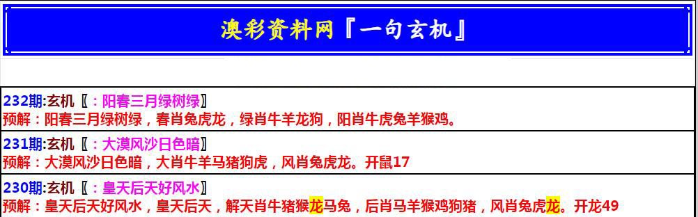 2024232期澳门一句玄机