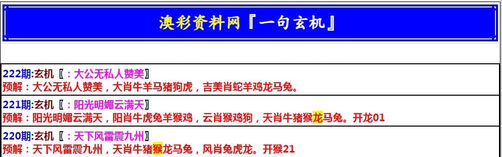 2024222期澳门一句玄机