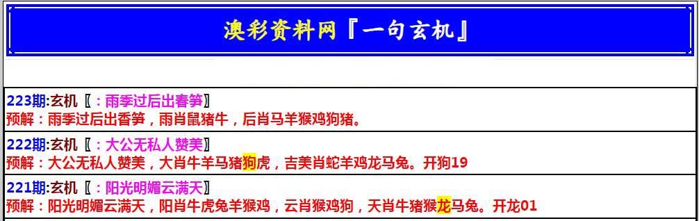 2024223期澳门一句玄机