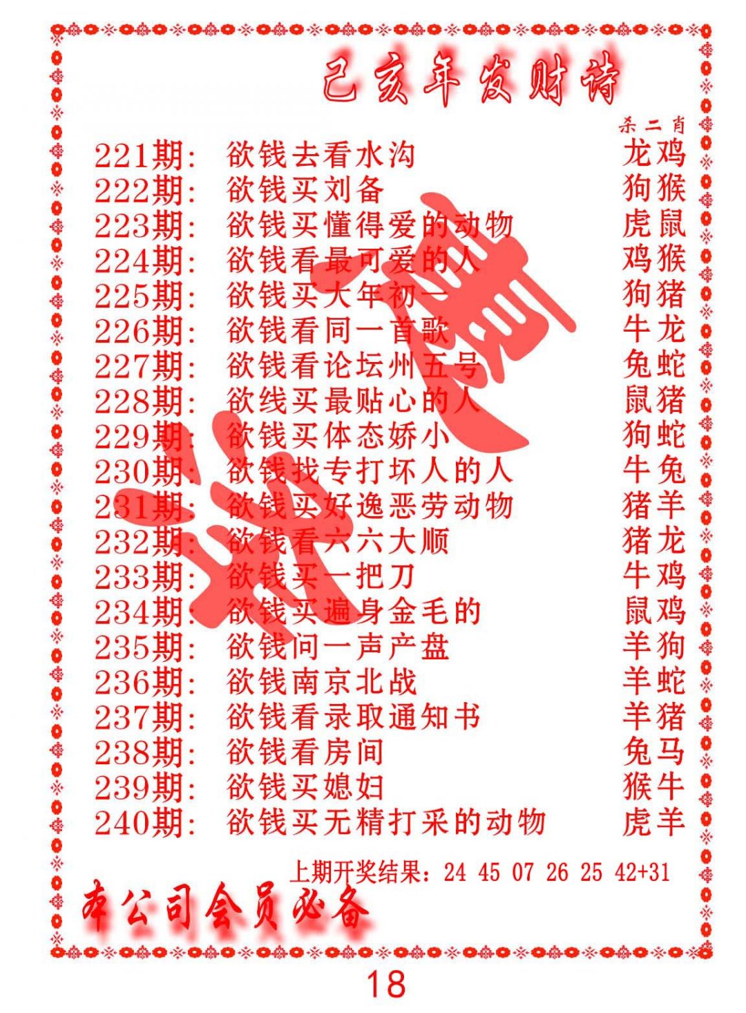 2024240期发财诗-AB