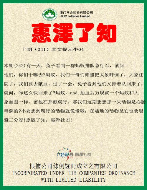 2024242期惠泽了知