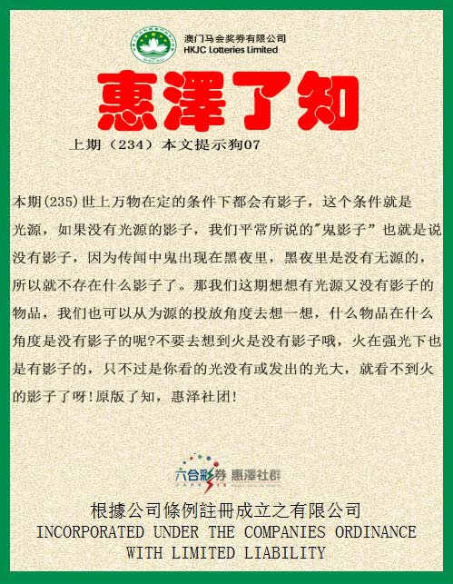 2024235期惠泽了知